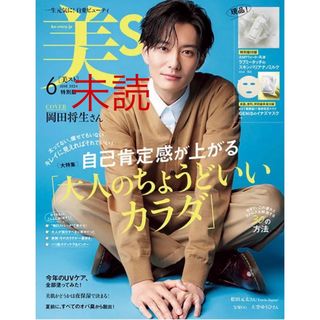 美ST   ビスト  2024年 6月号