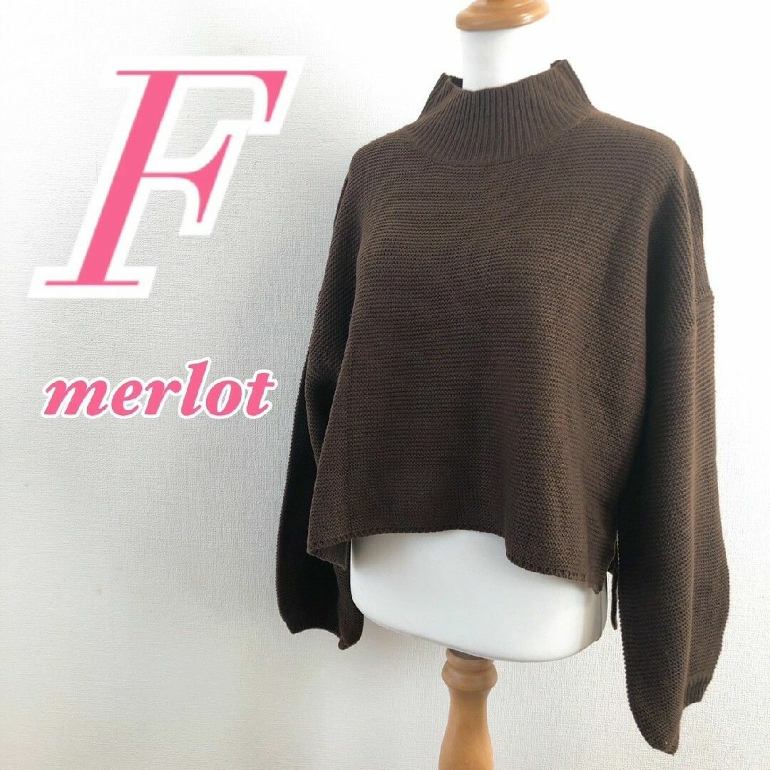 merlot(メルロー)のメルロー　長袖ニット　F　ブラウン　セーター　シンプル　アクリル100%　ミドル レディースのトップス(ニット/セーター)の商品写真