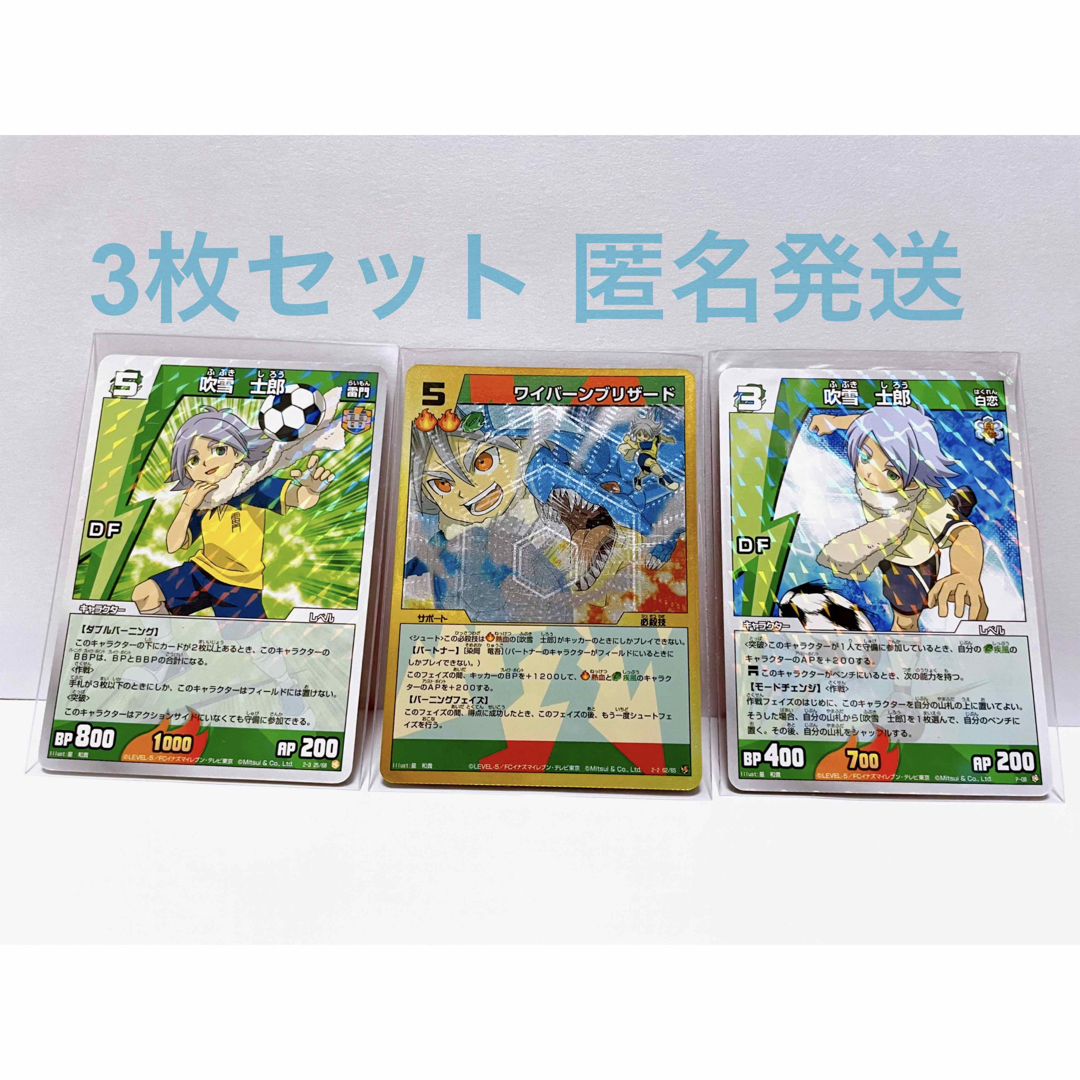 イナズマイレブン グッズ イナイレ TCG カード 吹雪士郎 吹雪 士郎 アツヤ エンタメ/ホビーのトレーディングカード(その他)の商品写真