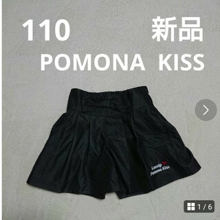 110  POMONAKISS  キュロットスカート  新品(スカート)