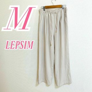 LEPSIM - レプシィム　ワイドパンツ　M　ベージュ　きれいめ　ウエストゴム　ポリ　ロング丈