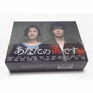 美品 あなたの番ですDVD-BOX 田中圭 原田知世 西野七瀬 横浜流星 ブック