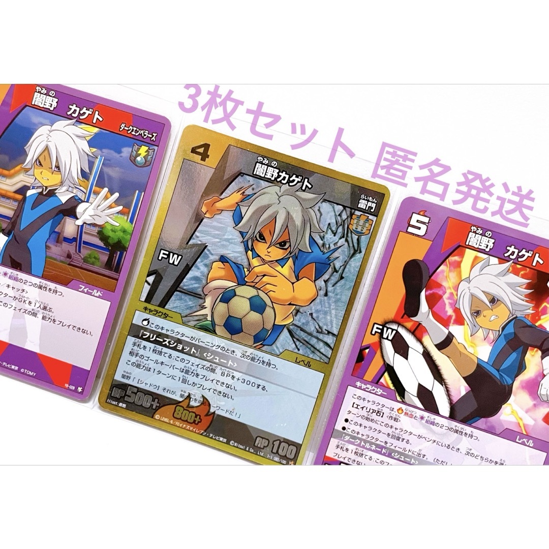 イナズマイレブン グッズ イナイレ TCG カード 闇野カゲト 闇野 カゲト エンタメ/ホビーのトレーディングカード(その他)の商品写真