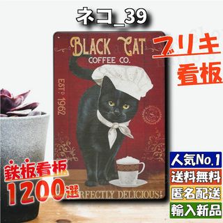 ★ネコ_39★看板 猫カフェ ねこ[20240423]アンティーク 昭和レトロ (ウェルカムボード)