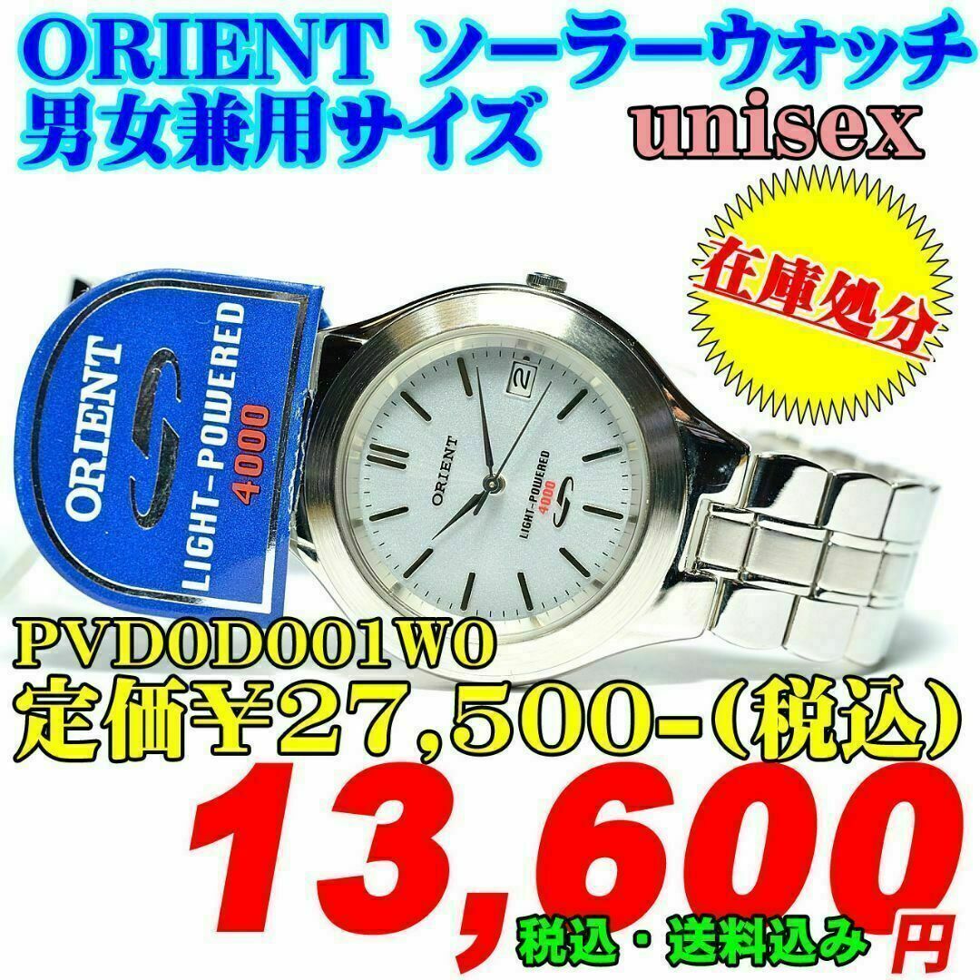 ORIENT(オリエント)のORIENT 男女兼用サイズ PVD0D001W0 定価¥27500-(税込) メンズの時計(腕時計(アナログ))の商品写真