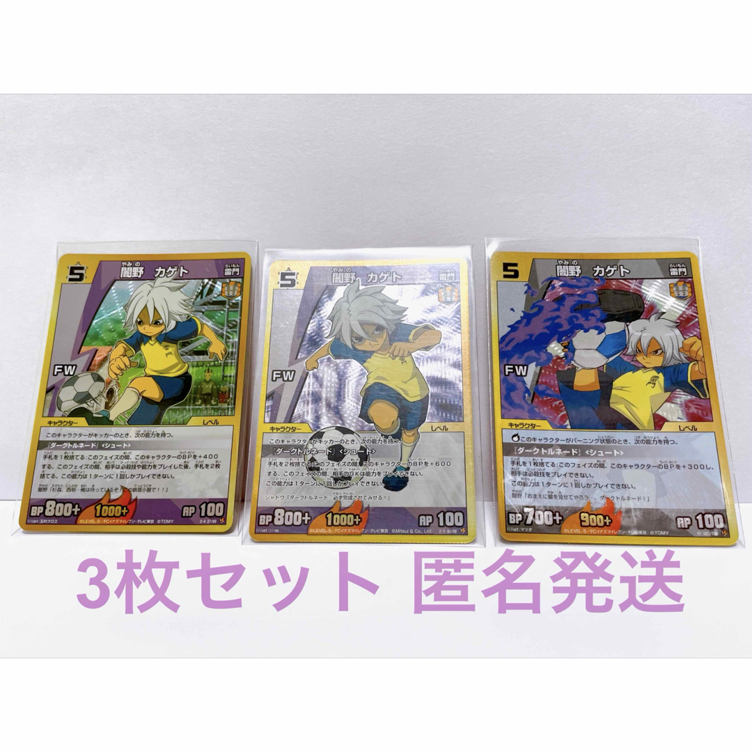 イナズマイレブン グッズ イナイレ TCG カード 闇野カゲト 闇野 カゲト S エンタメ/ホビーのトレーディングカード(その他)の商品写真