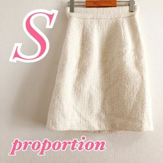 PROPORTION BODY DRESSING - プロポーションボディドレッシング　タイトスカート　S　アイボリー　もふもふ