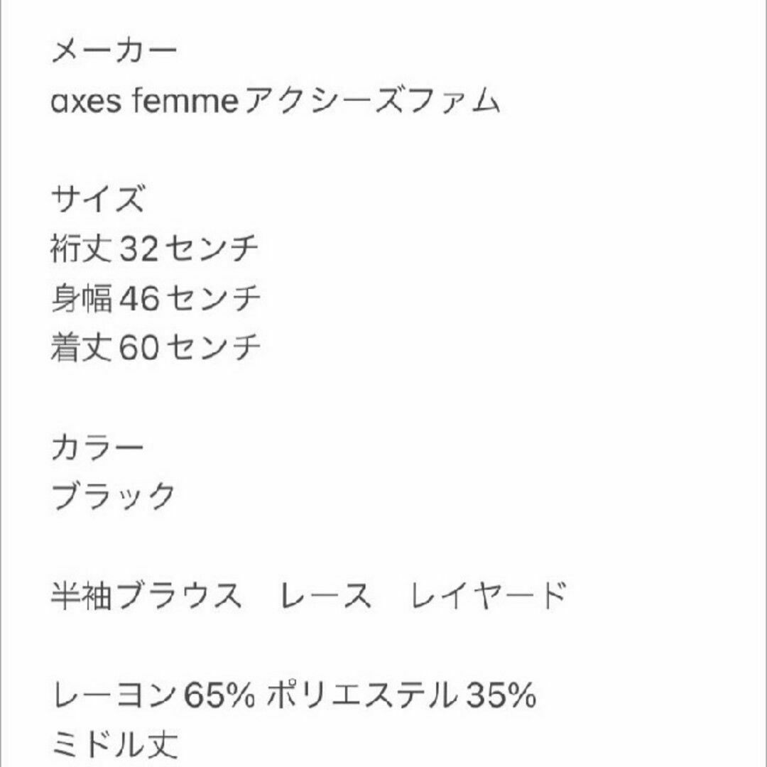 axes femme(アクシーズファム)のaxes femme　アクシーズファム　半袖ブラウス レース レイヤード レディースのトップス(シャツ/ブラウス(半袖/袖なし))の商品写真