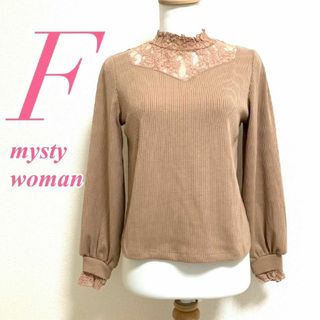 ミスティウーマン(mysty woman)のミスティウーマン　長袖カットソー　F　ベージュ　きれいめ　レース　ポリ(カットソー(長袖/七分))