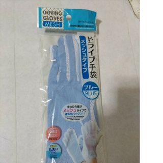 ダイソー(DAISO)のドライブ手袋 メッシュ タイプ　／　自転車カバー大人用(手袋)