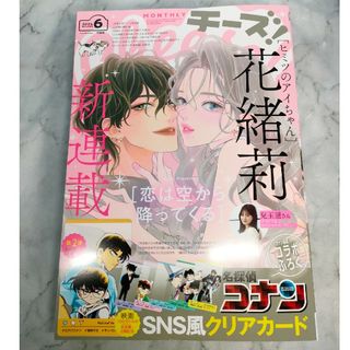 チーズ  Cheese!  2024年  ６月号(漫画雑誌)