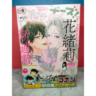 チーズ  Cheese!  2024年  ６月号(漫画雑誌)