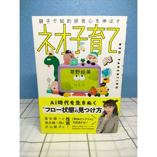 親子で知的好奇心を伸ばす ネオ子育て(住まい/暮らし/子育て)