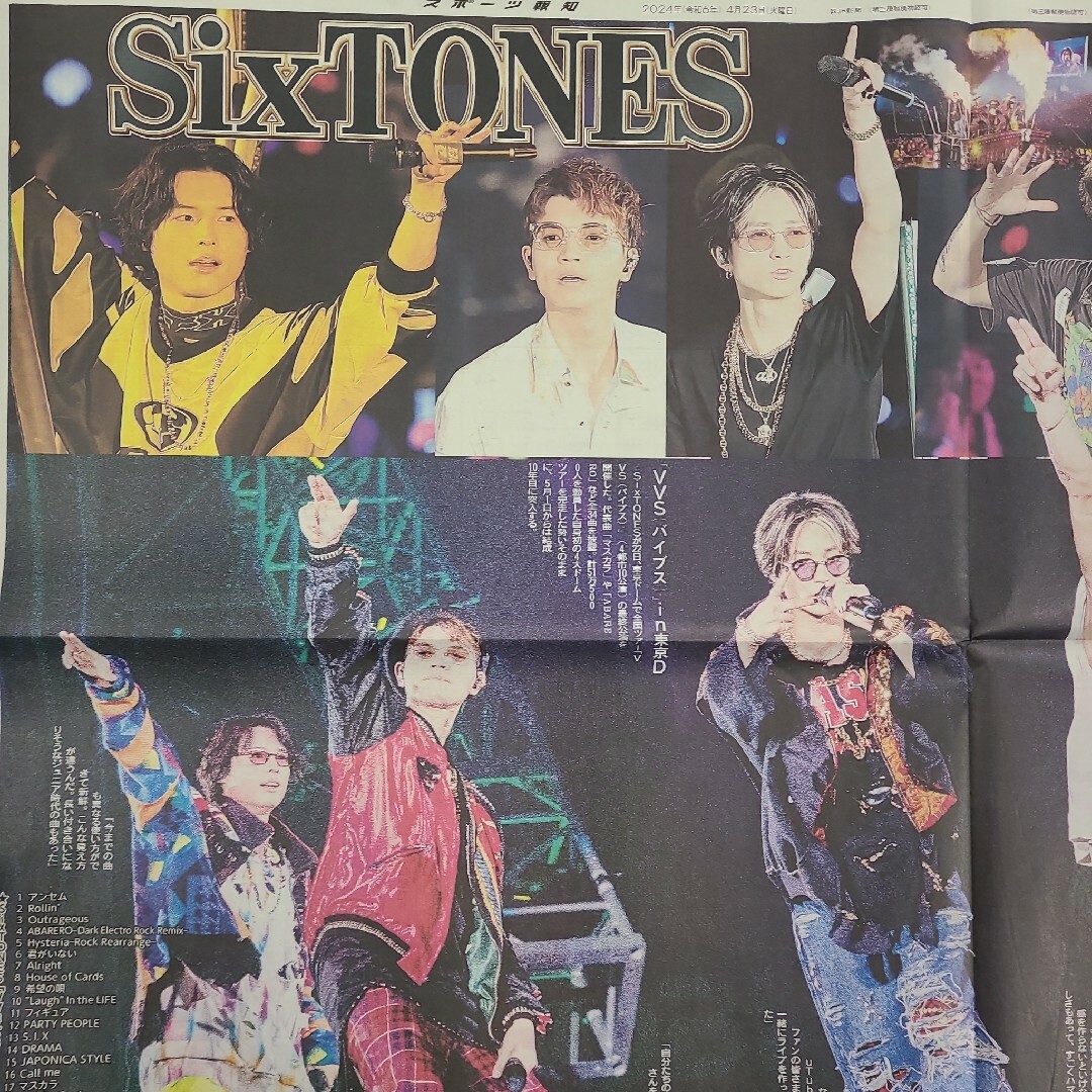 4月23日 朝刊　SixTONES  東京ドームライブ！！　スポーツ紙全6社 チケットの音楽(男性アイドル)の商品写真