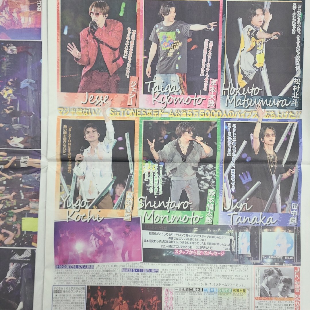 4月23日 朝刊　SixTONES  東京ドームライブ！！　スポーツ紙全6社 チケットの音楽(男性アイドル)の商品写真