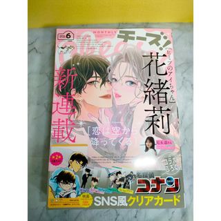 チーズ  Cheese!  2024年  6月号(漫画雑誌)