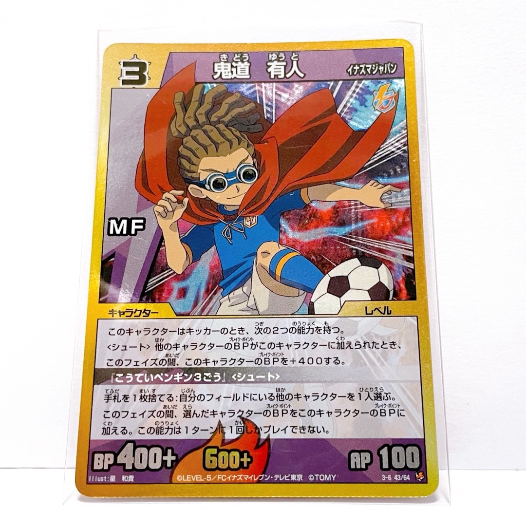 イナズマイレブン グッズ イナイレ TCG カード トレカ 鬼道有人 イナズマイレブン グッズ イナイレ TCG カード トレカ 鬼道有人
