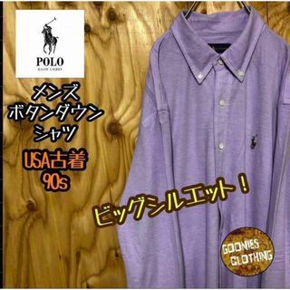 ポロラルフローレン(POLO RALPH LAUREN)のポロ ラルフローレン パープル 古着 90s ジャージ生地 ボタンダウンシャツ(シャツ)