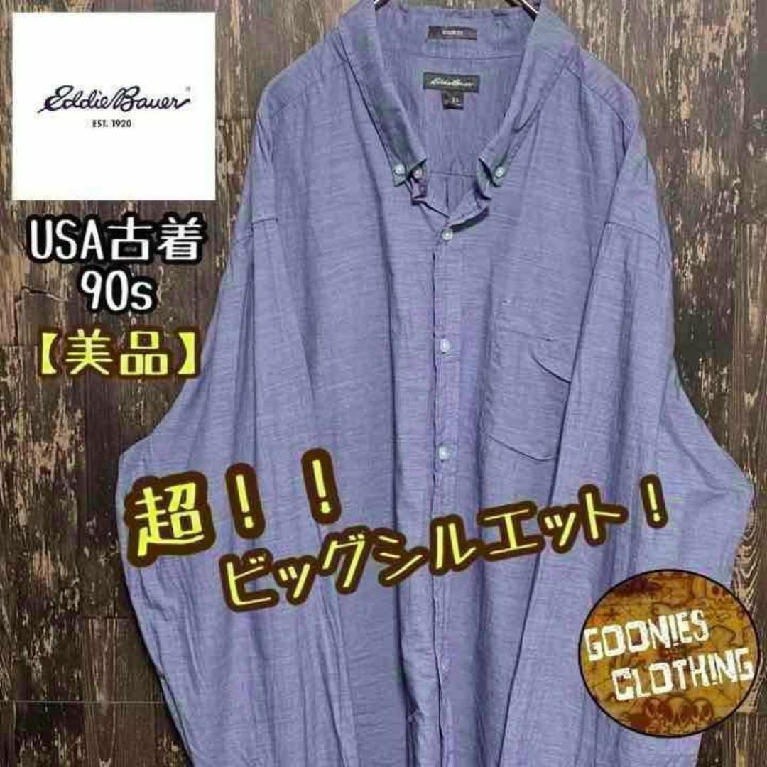 Eddie Bauer(エディーバウアー)のエディーバウアー 古着 90s ボタンダウンシャツ 長袖 シャツ シャンブレー メンズのトップス(シャツ)の商品写真