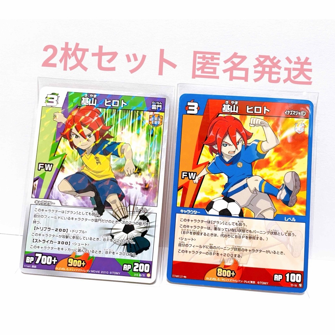 イナズマイレブン グッズ イナイレ TCG カード 基山ヒロト 基山 イナズマイレブン グッズ イナイレ TCG カード 基山ヒロト 基山