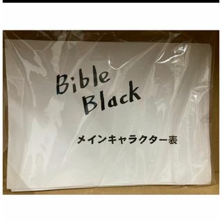 Bible Black設定資料40枚(その他)