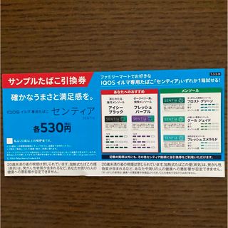 アイコス(IQOS)のIQOSイルマ引換券(その他)