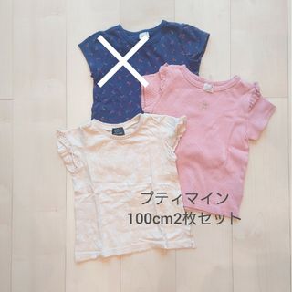 petit main - プティマイン　半袖Tシャツ　2枚セット　100cm