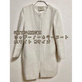 UNITED ARROWS - ユナイテッドアローズ ホワイト シャギーノーカラーコート Mサイズ