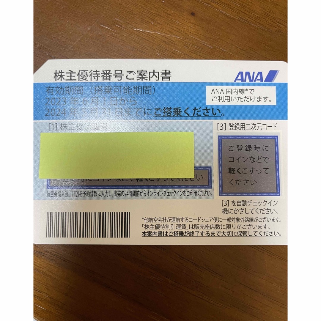 ANA 株主優待券　5月31日まで搭乗分 チケットの優待券/割引券(その他)の商品写真