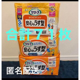 カオウ(花王)の花王　リリーフ 安心のうす型 3回分パンツ M〜L 18枚入　3個セット(日用品/生活雑貨)