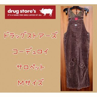 ドラッグストアーズ(drug store's)のドラッグストアーズ★オーバーオール★サロペット★コーデュロイ★ユニバ★可愛い★Ｍ(サロペット/オーバーオール)