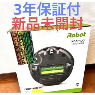 新品 未使用 未開封【3年保証付き】IROBOT ルンバ I2 GRAY