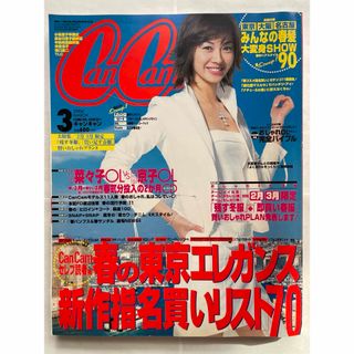 CanCam 2004年3月号(ファッション)