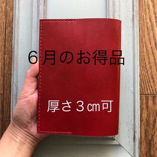 ①特殊シンプル型のブックカバー97 牛革ムラ染風赤(ブックカバー)