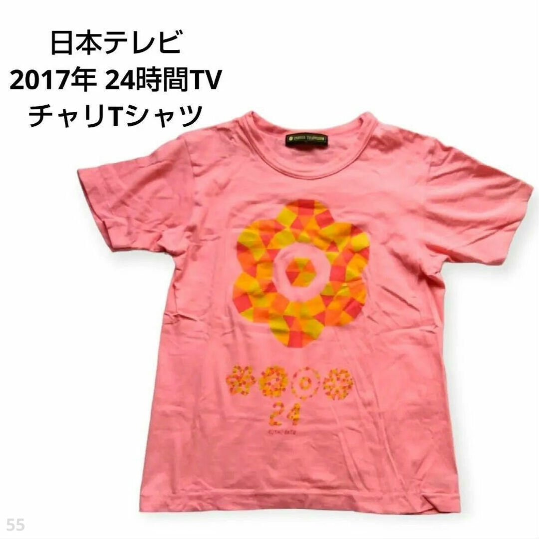 日本製  2017年 24時間TV チャリTシャツ 半袖トップス 小さいサイズ レディースのトップス(Tシャツ(半袖/袖なし))の商品写真