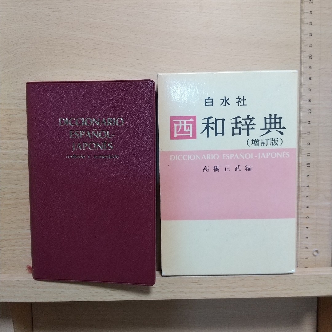 き 様 西和辞典 エンタメ/ホビーの本(語学/参考書)の商品写真