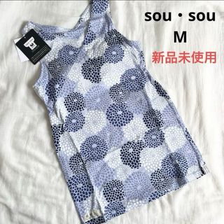 Wacoal - 新品未使用　ワコール　sousou 寛肌着　カップ付きインナー