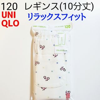 ユニクロ(UNIQLO)の120 ユニクロ★レギンス パンツ ズボン★オフホワイト★自転車 スター★1(パンツ/スパッツ)