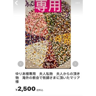 ゆりあ様専用　夫人私物　夫人からの頂き物　海外の教会で牧師さまに頂いたマリア様(その他)