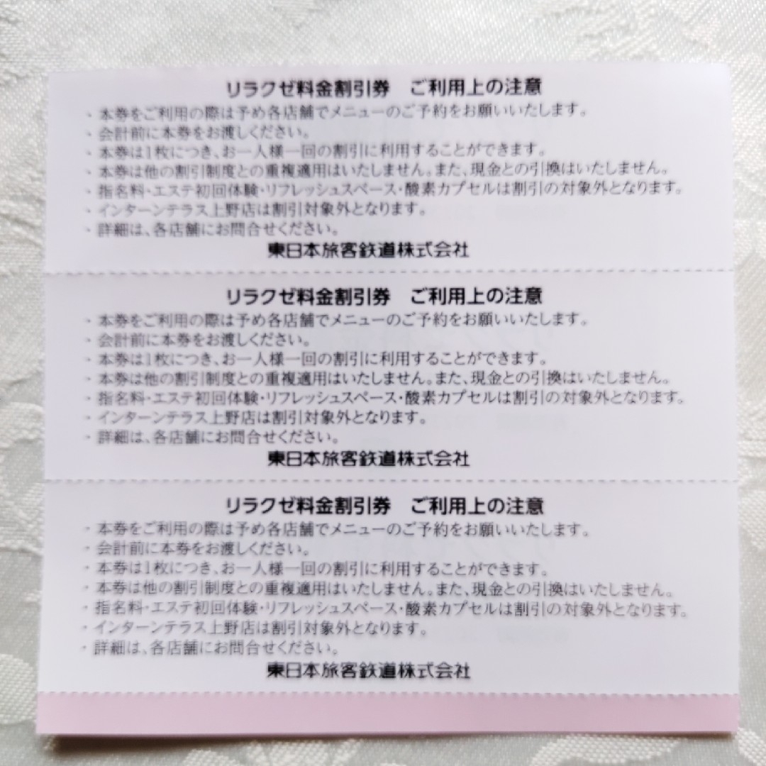 リラクゼ料金割引券 15%割引 3枚 チケットの優待券/割引券(その他)の商品写真