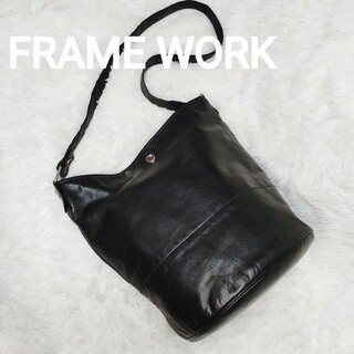 FRAMeWORK - FRAME WORK フレームワーク ショルダーバッグ 黒 レザー バケツ型