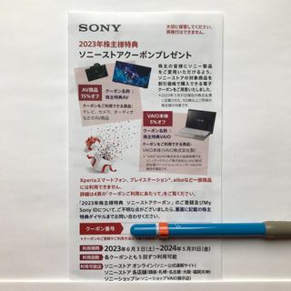 SONY株主優待　ソニーストアクーポン