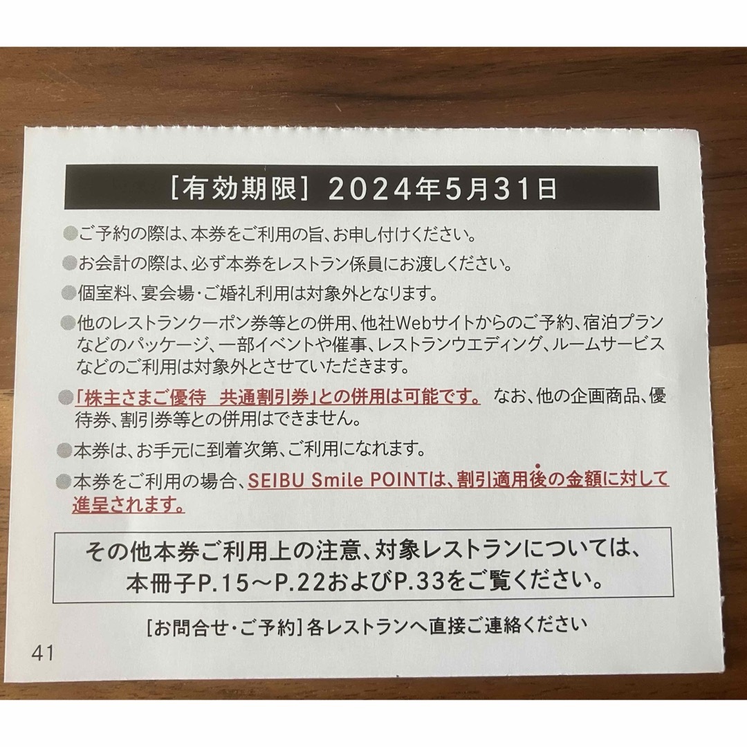 6枚組★レストラン割引券 プリンスホテル★西武ホールディングス 株主優待 チケットの施設利用券(その他)の商品写真