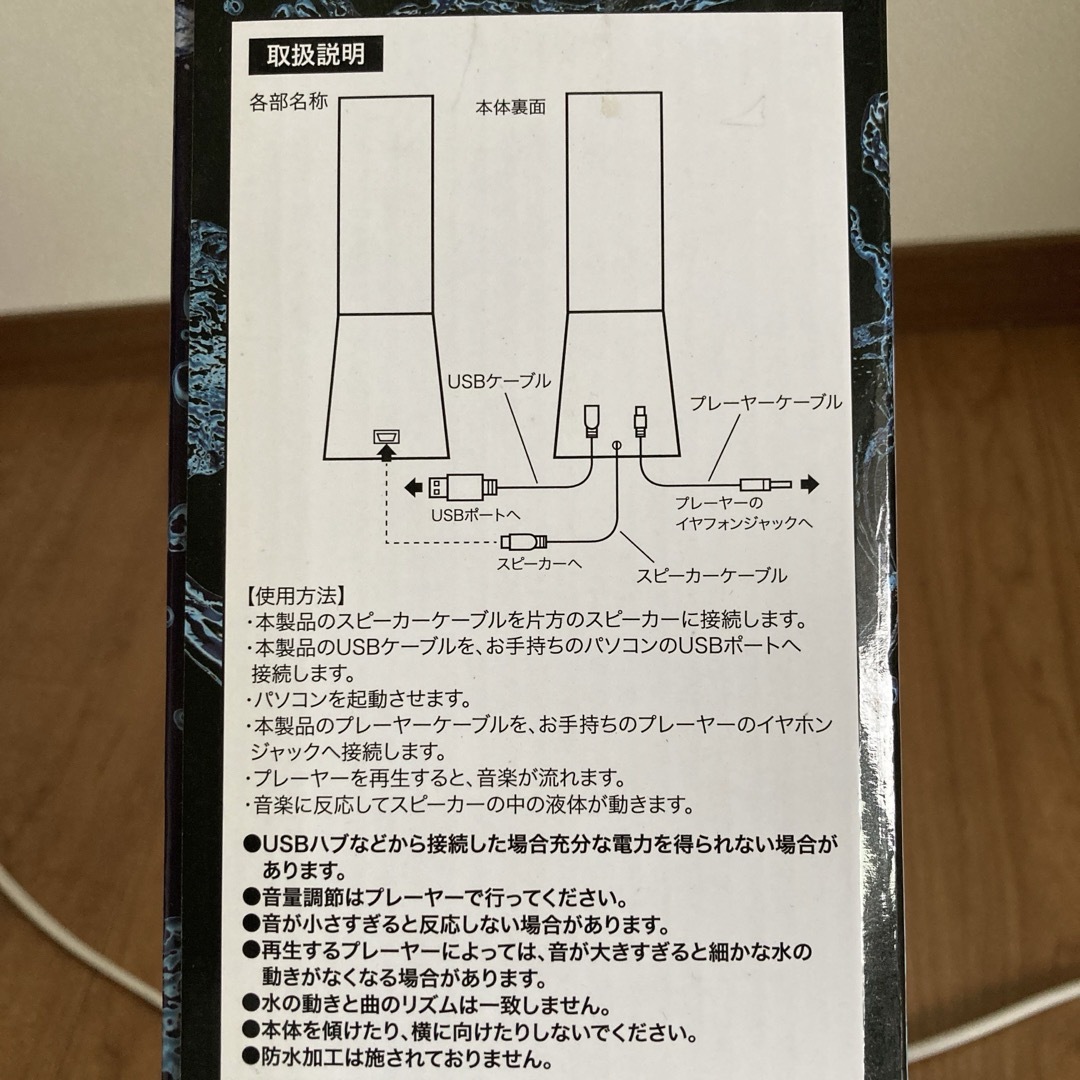 訳あり！USB電源　音楽に反応して水が動く！光る！　スピーカー スマホ/家電/カメラのオーディオ機器(スピーカー)の商品写真