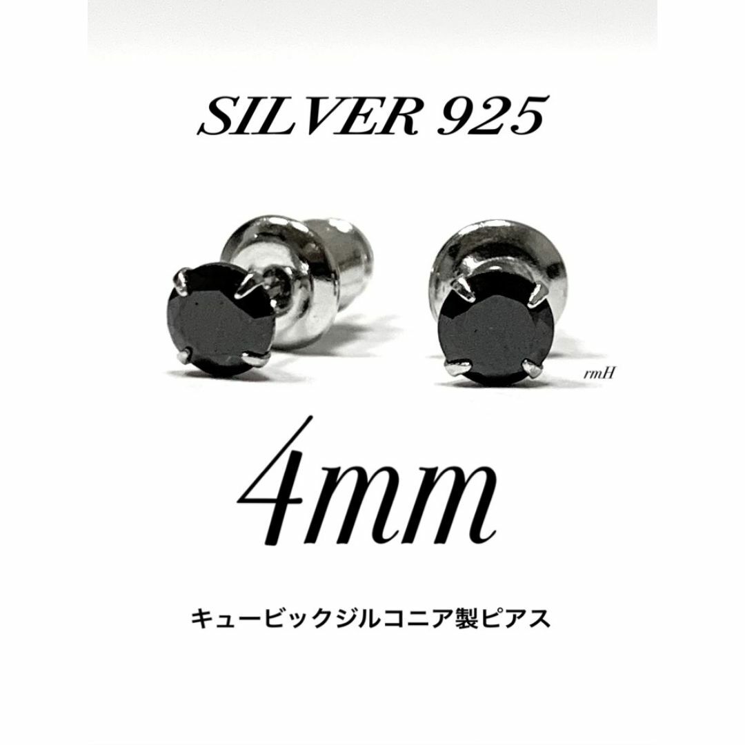 【シルバー925&ジルコニア 4mm ブラック ピアス 2個】 メンズのアクセサリー(ピアス(両耳用))の商品写真