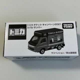 トミカ　チケットキャンペーン2021 スバルサンバー6個(ミニカー)