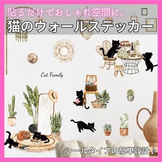 ウォールステッカー 猫 ネコ 動物 オシャレ ウォールデコ 壁紙 模様替え(その他)