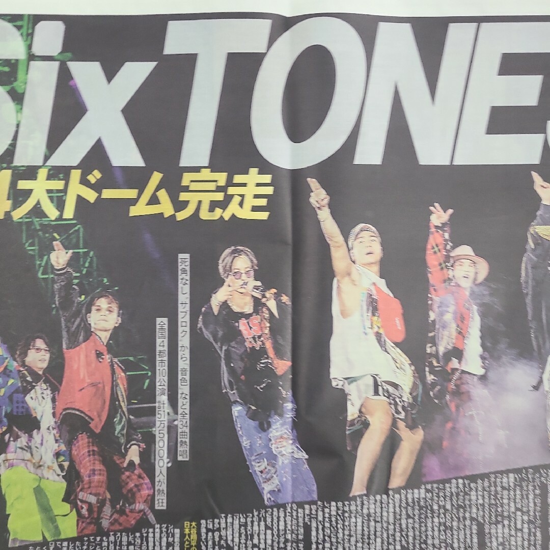 4月23日 朝刊　SixTONES  東京ドームライブ！スポーツ紙全6社 チケットの音楽(男性アイドル)の商品写真