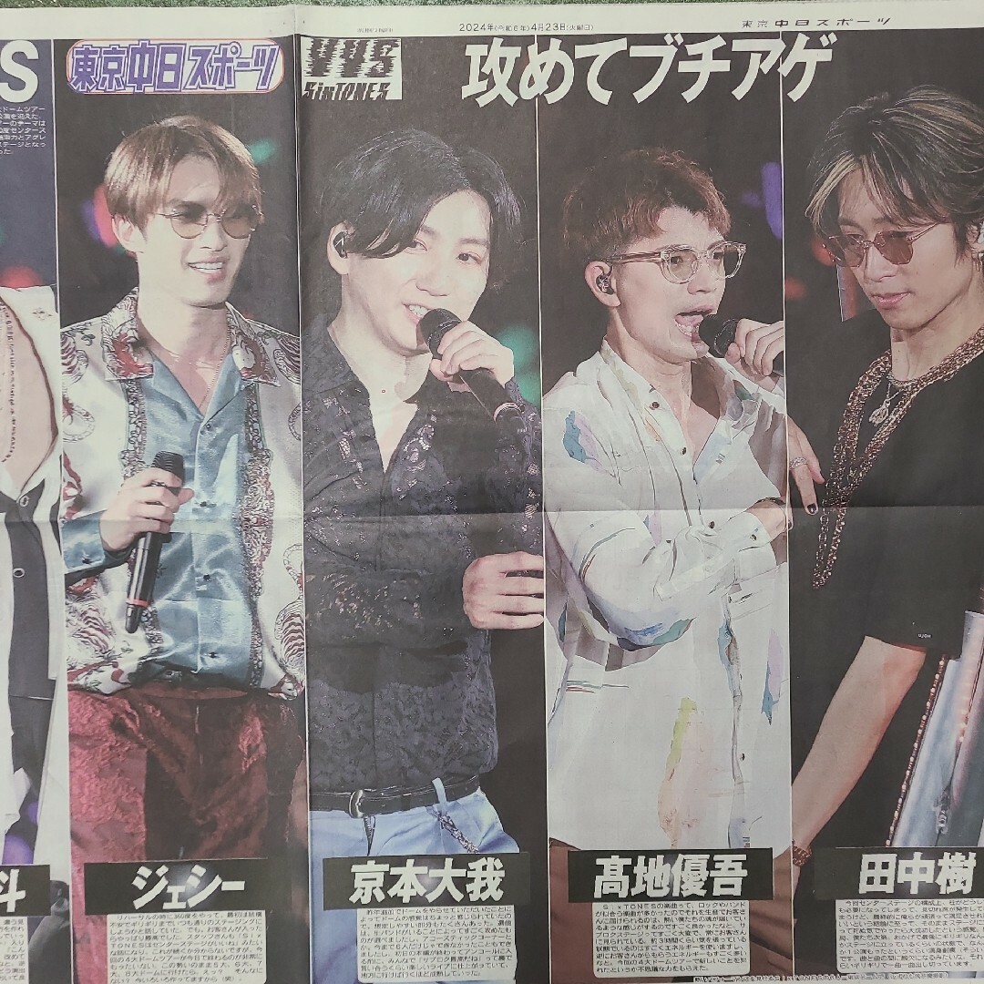 4月23日 朝刊　SixTONES  東京ドームライブ！スポーツ紙全6社 チケットの音楽(男性アイドル)の商品写真