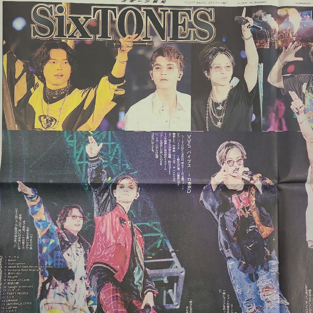 4月23日 朝刊　SixTONES  東京ドームライブ！！　スポーツ紙全6社 チケットの音楽(男性アイドル)の商品写真